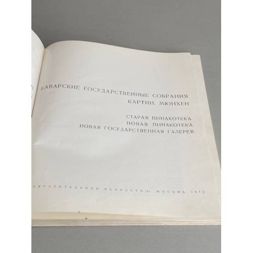 Дополнительное изображение книги «Баварские государственные собрания картин. Мюнхен »