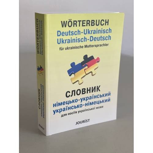 Обложка книги «Wörterbuch Deutsch-Ukrainisch, Ukrainisch-Deutsch für ukrainische Muttersprachler» — Igor Jourist, ISBN 9783898947619