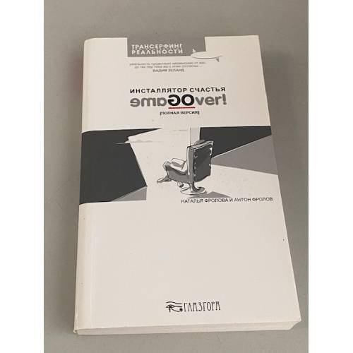 Обложка книги «Инсталлятор счастья» — Наталья Владимировна Фролова, ISBN 5957308625