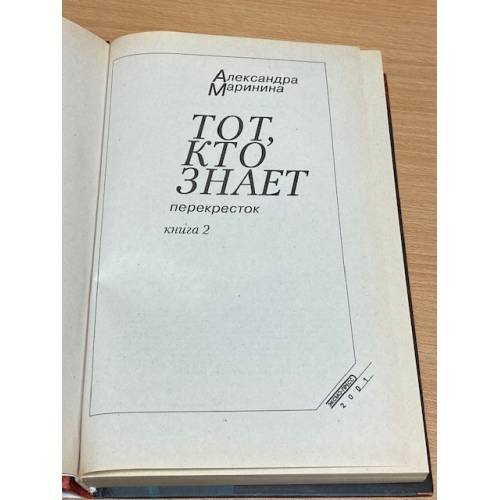 Дополнительное изображение книги «Тот, кто знает. Книга 1. Опасные вопросы»