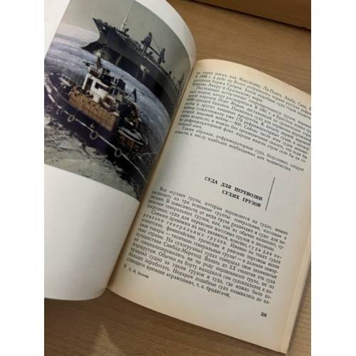 Дополнительное изображение книги «Путешествие по кораблям»