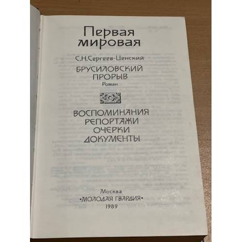 Дополнительное изображение книги «Первая мировая»