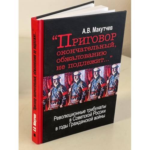 Обложка книги «"Приговор окончательный, обжалованию не подлежит ..."» — None, ISBN 9785910224173