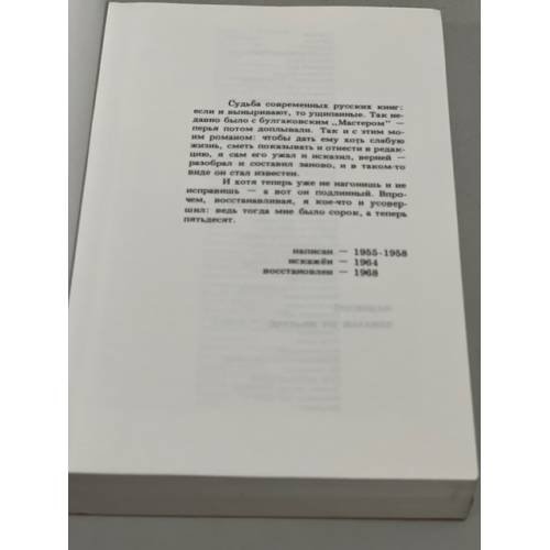 Дополнительное изображение книги «В круге первом. Главы 1-52»
