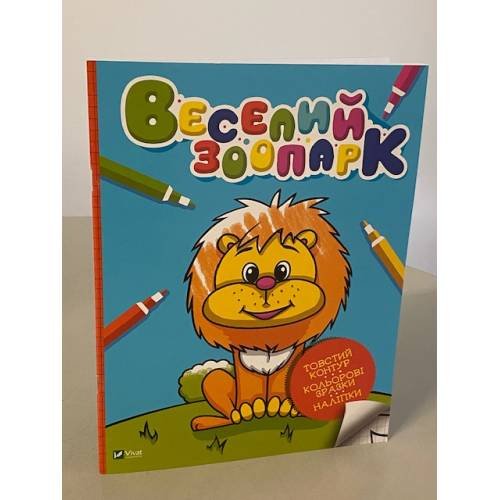 Обложка книги «Веселий зоопарк» — Автор не указан, ISBN 9789669823991