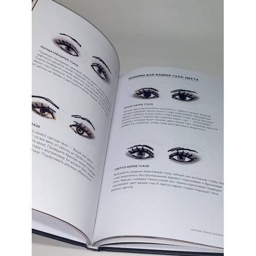 Дополнительное изображение книги «Бобби Браун. Макияж глаз»