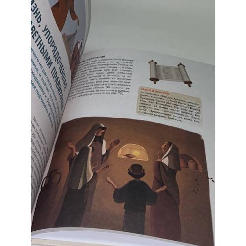 Дополнительное изображение книги «Библия для детей»