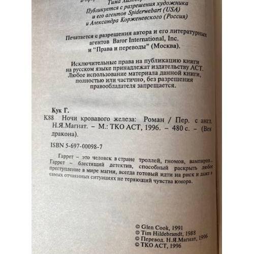 Дополнительное изображение книги «Ночи кровавого железа»
