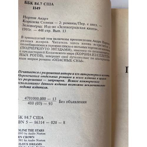 Дополнительное изображение книги «Королева Солнца - 2 (Выпуск 13)»