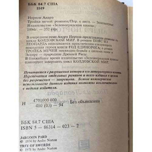 Дополнительное изображение книги «Тройка мечей»
