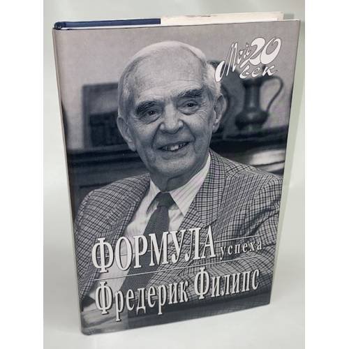 Обложка книги «Формула успеха», ISBN 5264002495