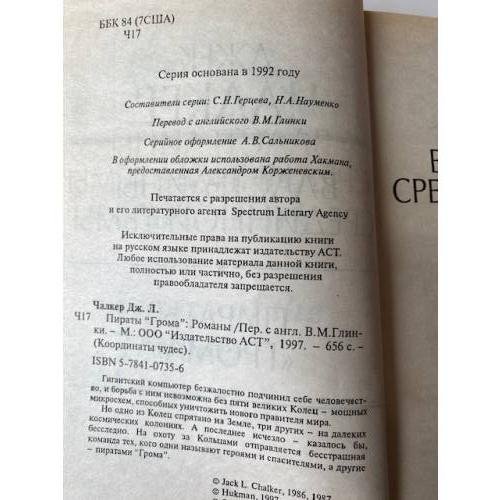 Дополнительное изображение книги «Пираты "Грома"»