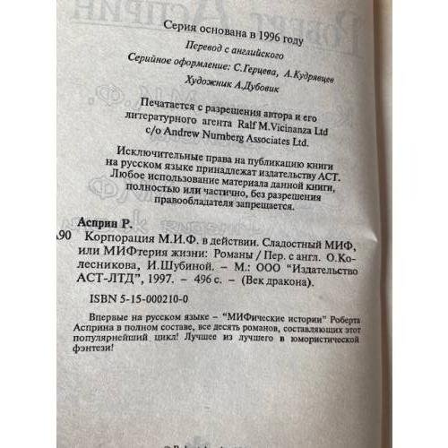 Дополнительное изображение книги «МИФтерия жизни»