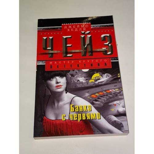 Обложка книги «Банка с червями», ISBN 9785227068101