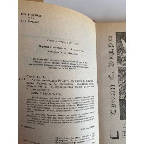 Дополнительное изображение книги «Акция возмездия»