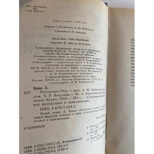 Дополнительное изображение книги «Почтальон»