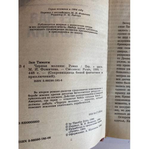 Дополнительное изображение книги «Черная молния»