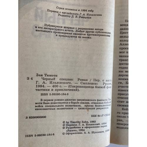 Дополнительное изображение книги «Черный спецназ»