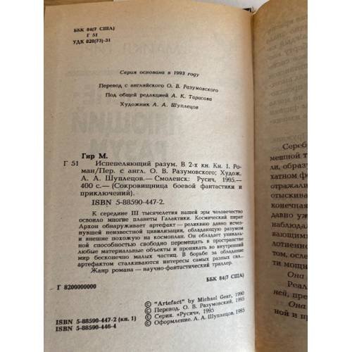 Дополнительное изображение книги «Испепеляющий разум. Книга 1»