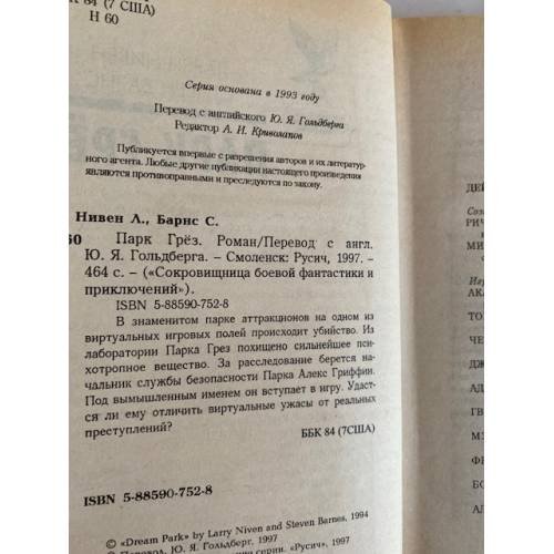 Дополнительное изображение книги «Парк Грез»