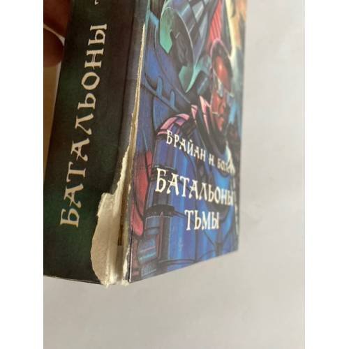 Дополнительное изображение книги «Батальоны тьмы»