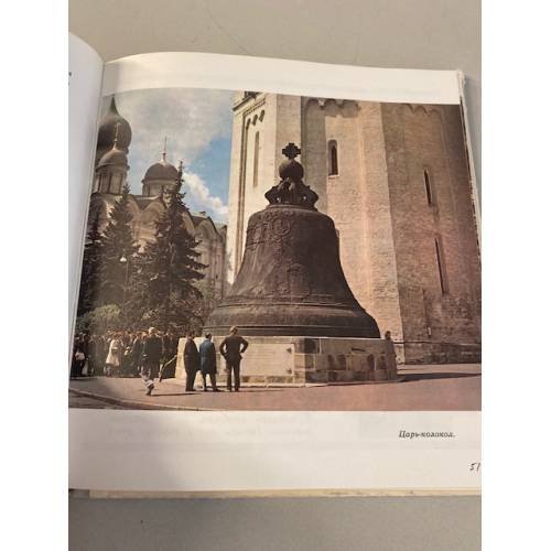 Дополнительное изображение книги «Твой Кремль»