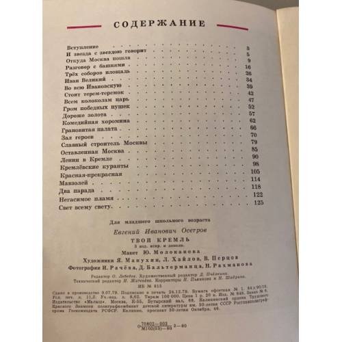 Дополнительное изображение книги «Твой Кремль»