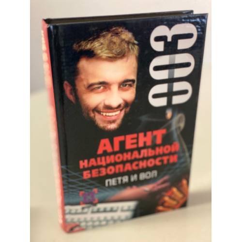 Обложка книги «Петя и вол. Дело №3» — Ямалеев Рамиль Кимович, ISBN 517003847X