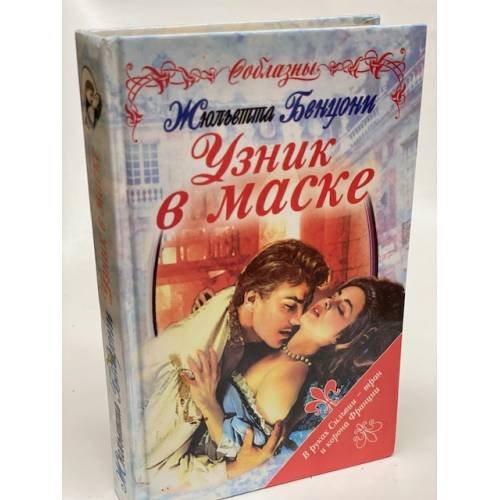 Обложка книги «Этюды из жизни» — Бенцони Жюльетта, ISBN 5040027672