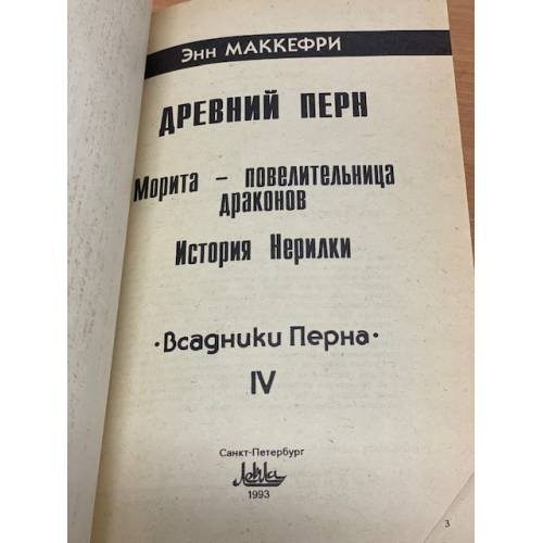 Дополнительное изображение книги «Древний Перн»