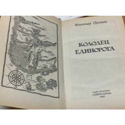 Дополнительное изображение книги «Колодец Единорога»