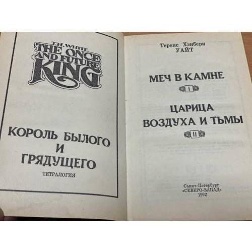 Дополнительное изображение книги «Меч в камне»