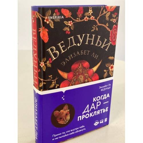 Обложка книги «Ведуньи» — Shen E.L., ISBN 9785041542269