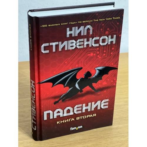 Дополнительное изображение книги «Падение, или Додж в Аду. Книга вторая»