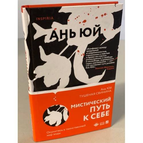 Обложка книги «Тушеная свинина» — Юй Ань, ISBN 9785041133221
