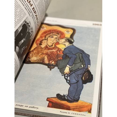 Дополнительное изображение книги «Намедни. Наша эра. 1961-1970»