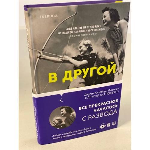 Обложка книги «В другой раз повезет!» — Клэйборн Джонсон Джулия, ISBN 9785041173968