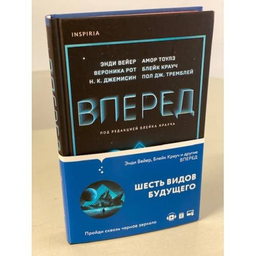 Обложка книги «Вперед» — Вейер Энди, ISBN 9785041226282