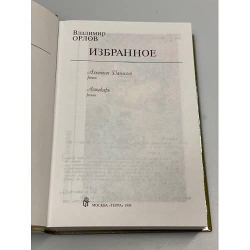 Дополнительное изображение книги «. Избранное»