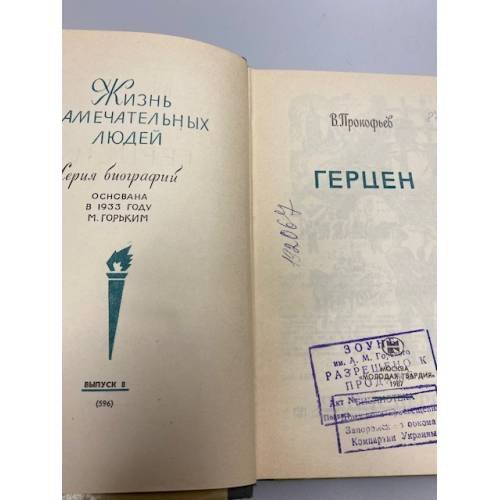 Дополнительное изображение книги «Герцен»