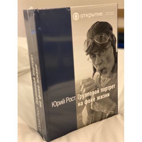 Дополнительное изображение книги «Групповой портрет на фоне жизни»