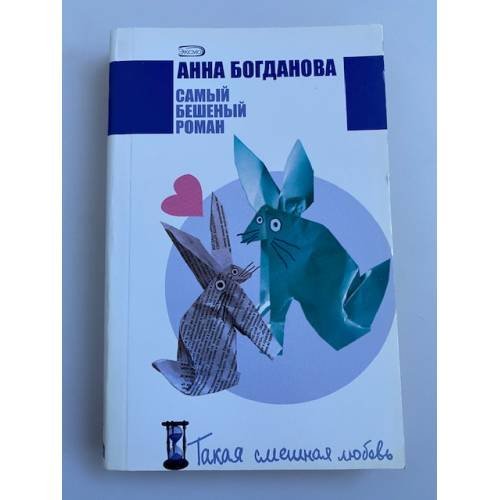 Обложка книги «Самый скандальный развод» — Богданова Анна Владимировна, ISBN 9785699203307