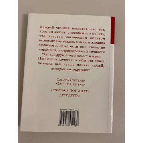 Дополнительное изображение книги «Учиться понимать друг друга»