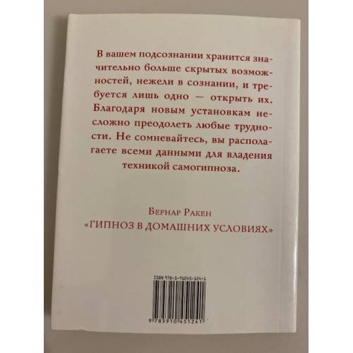 Дополнительное изображение книги «Гипноз в домашних условиях»