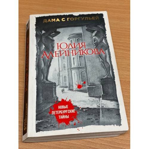 Обложка книги «До последнего удара сердца» — Алейникова Юлия, ISBN 9785040984824