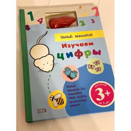 Обложка книги «Изучаем цифры» — <не указано>, ISBN 9785699292462
