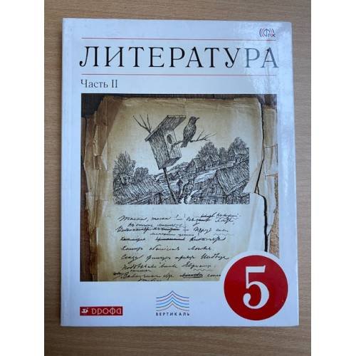 Обложка книги «Литература. 5 класс. В 2-х частях. Часть 2» — Курдюмова Тамара Федоровна, ISBN 9785358219502