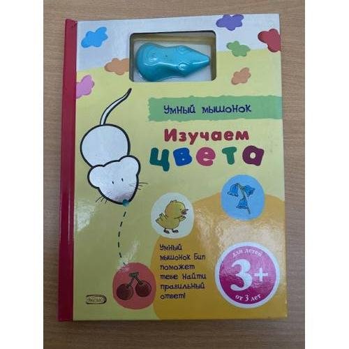 Обложка книги «Изучаем цвета» — <не указано>, ISBN 9785699291977