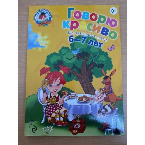 Обложка книги «Говорю красиво» — Наталья Владимировна Володина, ISBN 9785699233212