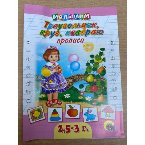 Обложка книги «Круг, квадрат и треугольник» — Рой Олег, ISBN 9785040977246